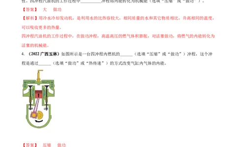 专题41内能及其利用单元对点难题训练（解析版）_8、物理总复习_8.中考物理总复习_2023年中考复习资料_一轮复习_讲义+练习2023届中考物理一轮单元复习讲练考（全国通用）