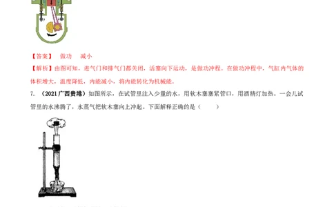 专题41内能及其利用单元对点难题训练（解析版）_8、物理总复习_8.中考物理总复习_2023年中考复习资料_一轮复习_讲义+练习2023届中考物理一轮单元复习讲练考（全国通用）