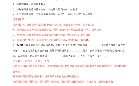 专题41内能及其利用单元对点难题训练（解析版）_8、物理总复习_8.中考物理总复习_2023年中考复习资料_一轮复习_讲义+练习2023届中考物理一轮单元复习讲练考（全国通用）