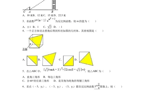 02人教版九年级上第二次月考数学试卷（含答案解析）_初中全科电子版试卷练习试题_数学_9上初中人教版数学练习、试卷_人教数学九年级上月考试卷（009份）