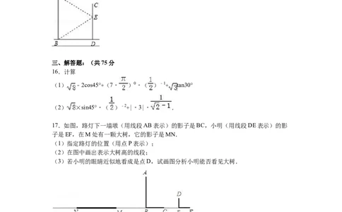 02人教版九年级上第二次月考数学试卷（含答案解析）_初中全科电子版试卷练习试题_数学_9上初中人教版数学练习、试卷_人教数学九年级上月考试卷（009份）