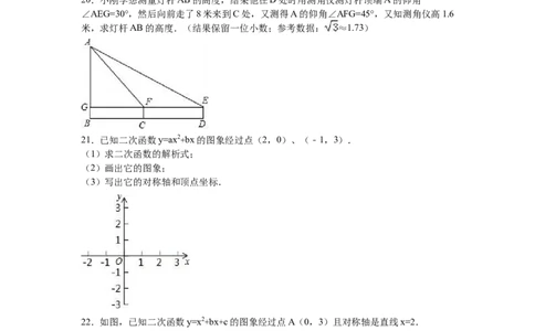 02人教版九年级上第二次月考数学试卷（含答案解析）_初中全科电子版试卷练习试题_数学_9上初中人教版数学练习、试卷_人教数学九年级上月考试卷（009份）