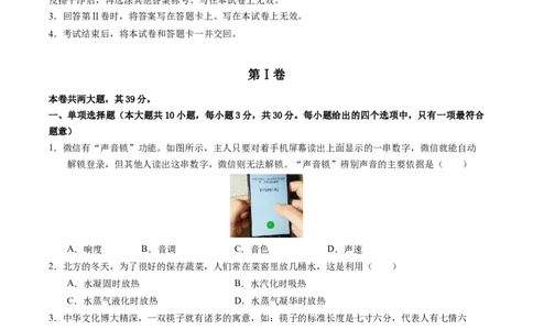 物理（天津卷）（考试版A4）_8、物理总复习_2024中考模拟题物理_二模_物理（天津卷）-：2024年中考第二次模拟考试_物理（天津卷）-学易金卷：2024年中考第二次模拟考试