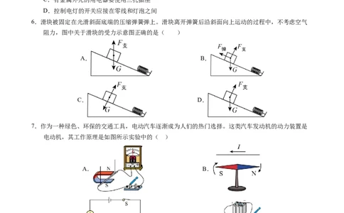 物理（天津卷）（考试版A4）_8、物理总复习_2024中考模拟题物理_二模_物理（天津卷）-：2024年中考第二次模拟考试_物理（天津卷）-学易金卷：2024年中考第二次模拟考试