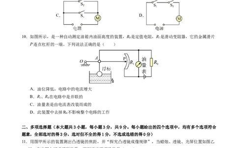 物理（天津卷）（考试版A4）_8、物理总复习_2024中考模拟题物理_二模_物理（天津卷）-：2024年中考第二次模拟考试_物理（天津卷）-学易金卷：2024年中考第二次模拟考试