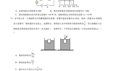 物理（天津卷）（考试版A4）_8、物理总复习_2024中考模拟题物理_二模_物理（天津卷）-：2024年中考第二次模拟考试_物理（天津卷）-学易金卷：2024年中考第二次模拟考试