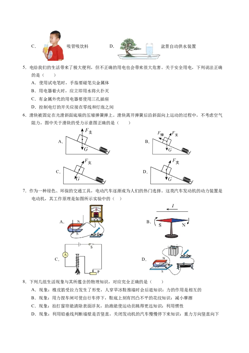 物理（天津卷）（考试版A4）_8、物理总复习_2024中考模拟题物理_二模_物理（天津卷）-：2024年中考第二次模拟考试_物理（天津卷）-学易金卷：2024年中考第二次模拟考试