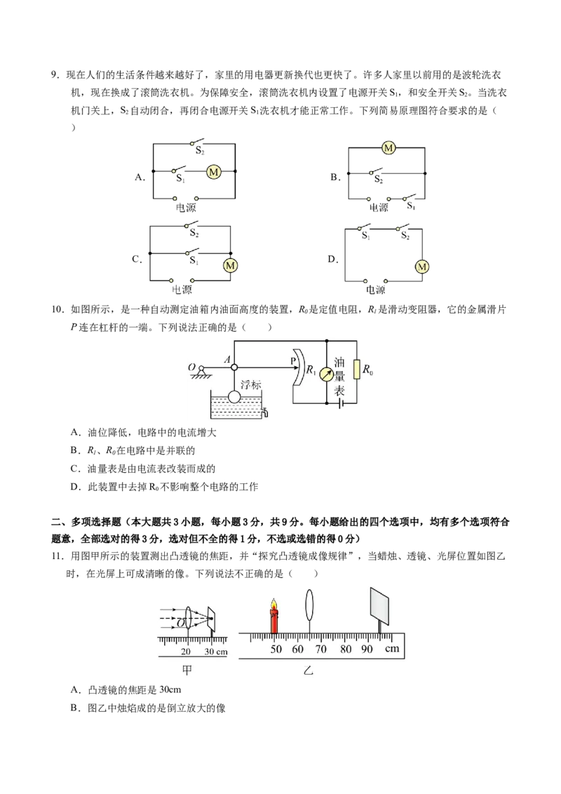 物理（天津卷）（考试版A4）_8、物理总复习_2024中考模拟题物理_二模_物理（天津卷）-：2024年中考第二次模拟考试_物理（天津卷）-学易金卷：2024年中考第二次模拟考试