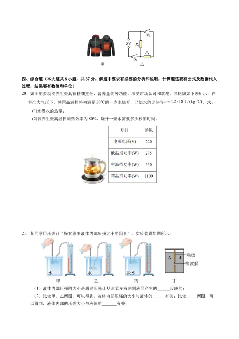 物理（天津卷）（考试版A4）_8、物理总复习_2024中考模拟题物理_二模_物理（天津卷）-：2024年中考第二次模拟考试_物理（天津卷）-学易金卷：2024年中考第二次模拟考试