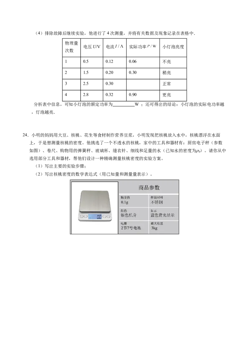 物理（天津卷）（考试版A4）_8、物理总复习_2024中考模拟题物理_二模_物理（天津卷）-：2024年中考第二次模拟考试_物理（天津卷）-学易金卷：2024年中考第二次模拟考试
