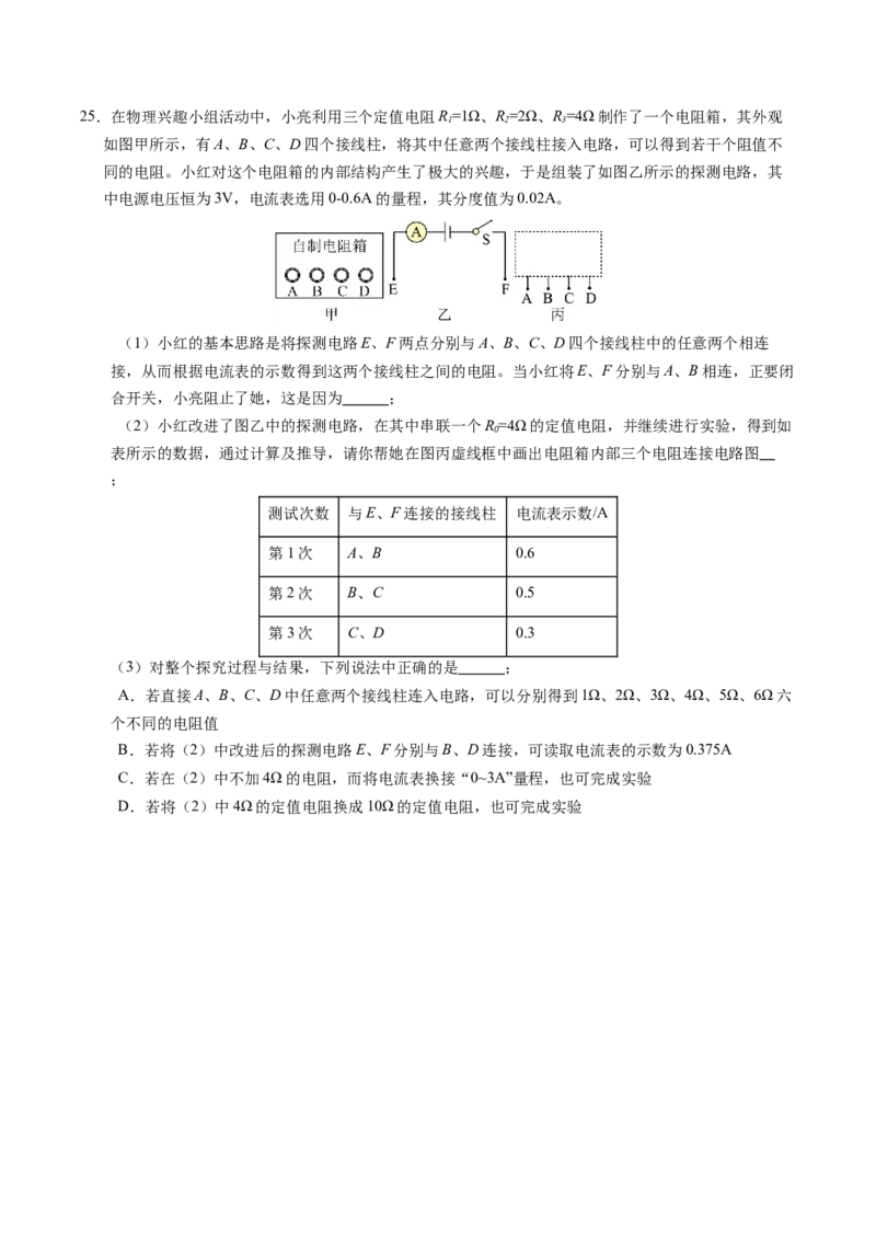 物理（天津卷）（考试版A4）_8、物理总复习_2024中考模拟题物理_二模_物理（天津卷）-：2024年中考第二次模拟考试_物理（天津卷）-学易金卷：2024年中考第二次模拟考试