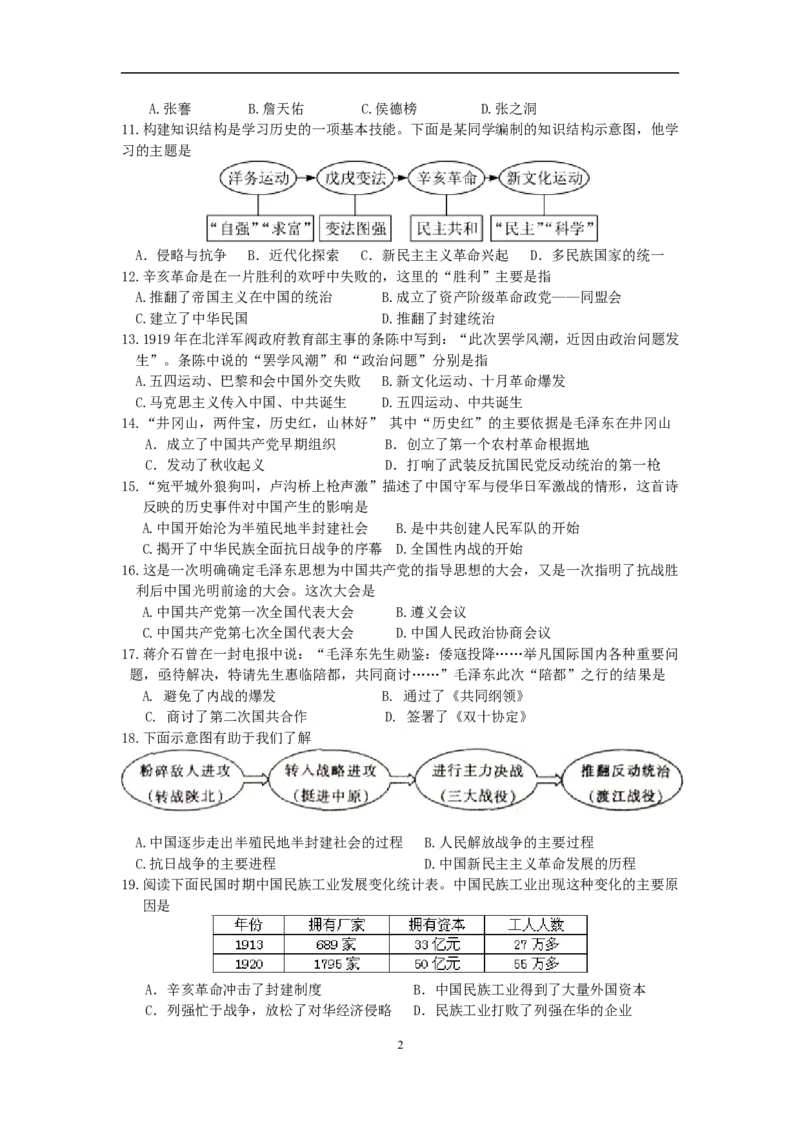 2015年泰安市中考历史试题及答案_山东历年中考真题_山东省历年中考真题2013~2024_初中历史历年真题（2013-2024）
