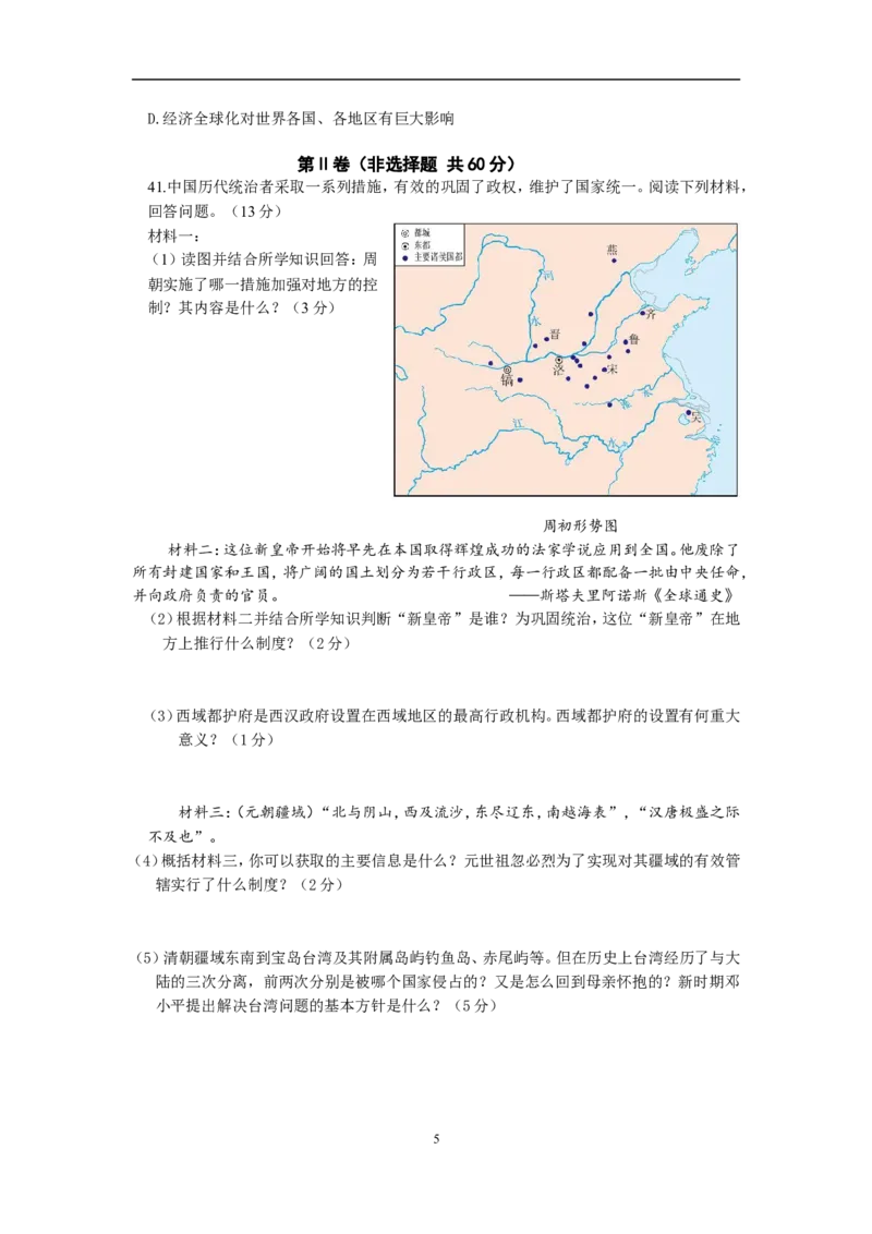 2015年泰安市中考历史试题及答案_山东历年中考真题_山东省历年中考真题2013~2024_初中历史历年真题（2013-2024）