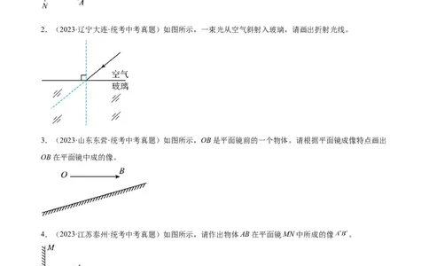 光学作图专项训练（学生版）_8、物理总复习_8.中考物理总复习_2024年中考复习资料_专项复习资料_完三年（2021&mdash;2023）中考真题分项精编（全国通用）_专项训练