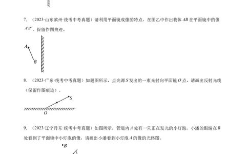 光学作图专项训练（学生版）_8、物理总复习_8.中考物理总复习_2024年中考复习资料_专项复习资料_完三年（2021&mdash;2023）中考真题分项精编（全国通用）_专项训练