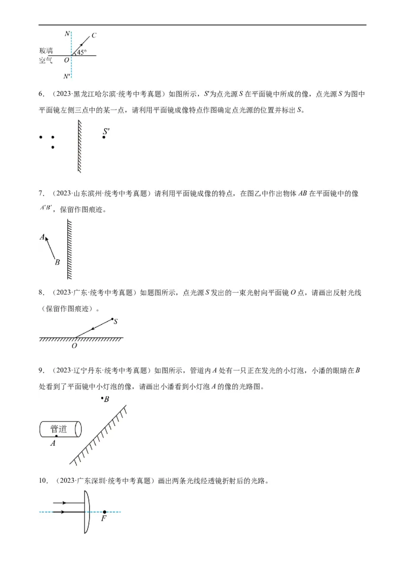 光学作图专项训练（学生版）_8、物理总复习_8.中考物理总复习_2024年中考复习资料_专项复习资料_完三年（2021&mdash;2023）中考真题分项精编（全国通用）_专项训练