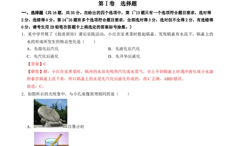 物理（广西卷）（全解全析）_8、物理总复习_2024中考模拟题物理_二模_物理（广西卷）-+++2024年中考第二次模拟考试