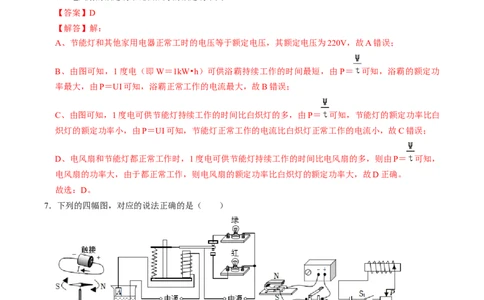 物理（广西卷）（全解全析）_8、物理总复习_2024中考模拟题物理_二模_物理（广西卷）-+++2024年中考第二次模拟考试