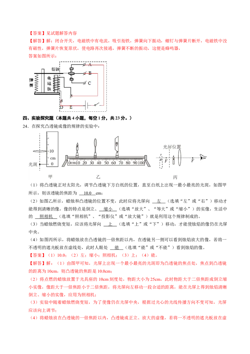 物理（广西卷）（全解全析）_8、物理总复习_2024中考模拟题物理_二模_物理（广西卷）-+++2024年中考第二次模拟考试