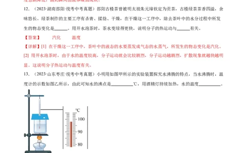 专题3物态变化3.3汽化和液化（教师版）_8、物理总复习_2024年中考复习资料_专项复习资料_完三年（2021&mdash;2023）中考真题分项精编（全国通用）