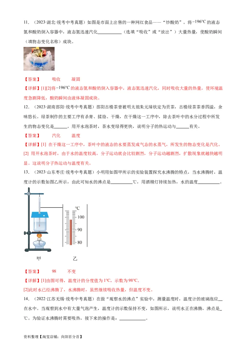 专题3物态变化3.3汽化和液化（教师版）_8、物理总复习_2024年中考复习资料_专项复习资料_完三年（2021&mdash;2023）中考真题分项精编（全国通用）