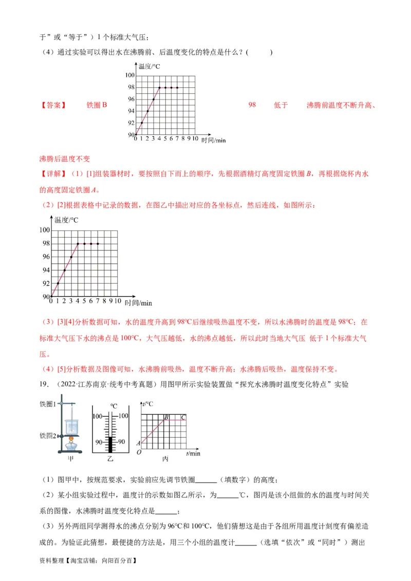 专题3物态变化3.3汽化和液化（教师版）_8、物理总复习_2024年中考复习资料_专项复习资料_完三年（2021&mdash;2023）中考真题分项精编（全国通用）
