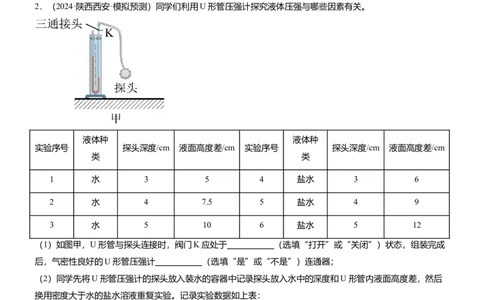 压轴题09压强与浮力实验题（原卷版）_8、物理总复习_2024年中考复习资料_三轮复习_2024年中考物理压轴题专项训练（全国通用）