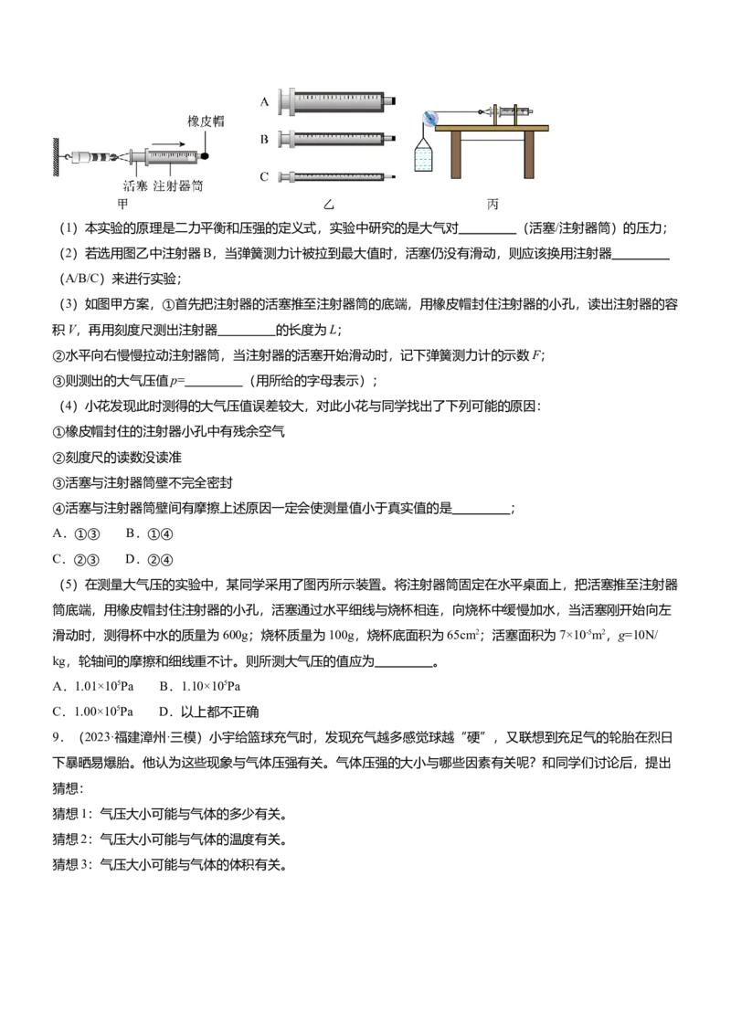 压轴题09压强与浮力实验题（原卷版）_8、物理总复习_2024年中考复习资料_三轮复习_2024年中考物理压轴题专项训练（全国通用）