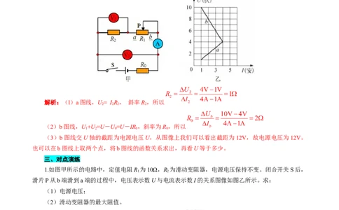 动态电路图像问题_8、物理总复习_2024年中考复习资料_专项复习资料_2024年中考物理复习辅导系列_❤更新专项复习
