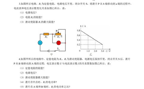 动态电路图像问题_8、物理总复习_2024年中考复习资料_专项复习资料_2024年中考物理复习辅导系列_❤更新专项复习
