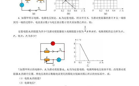 动态电路图像问题_8、物理总复习_2024年中考复习资料_专项复习资料_2024年中考物理复习辅导系列_❤更新专项复习