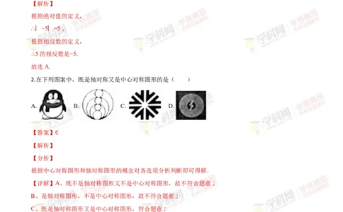 2018山东日照数学试卷+答案+解析(word整理版)_山东历年中考真题_山东省历年中考真题2013~2024_初中数学历年真题（2013-2024）
