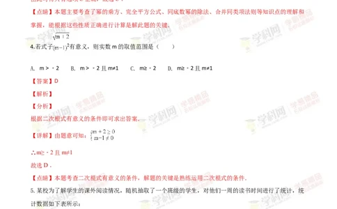 2018山东日照数学试卷+答案+解析(word整理版)_山东历年中考真题_山东省历年中考真题2013~2024_初中数学历年真题（2013-2024）
