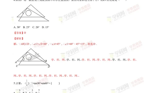 2018山东日照数学试卷+答案+解析(word整理版)_山东历年中考真题_山东省历年中考真题2013~2024_初中数学历年真题（2013-2024）