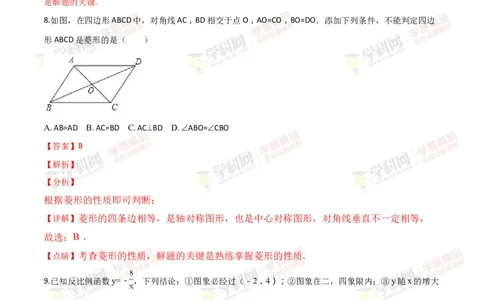 2018山东日照数学试卷+答案+解析(word整理版)_山东历年中考真题_山东省历年中考真题2013~2024_初中数学历年真题（2013-2024）
