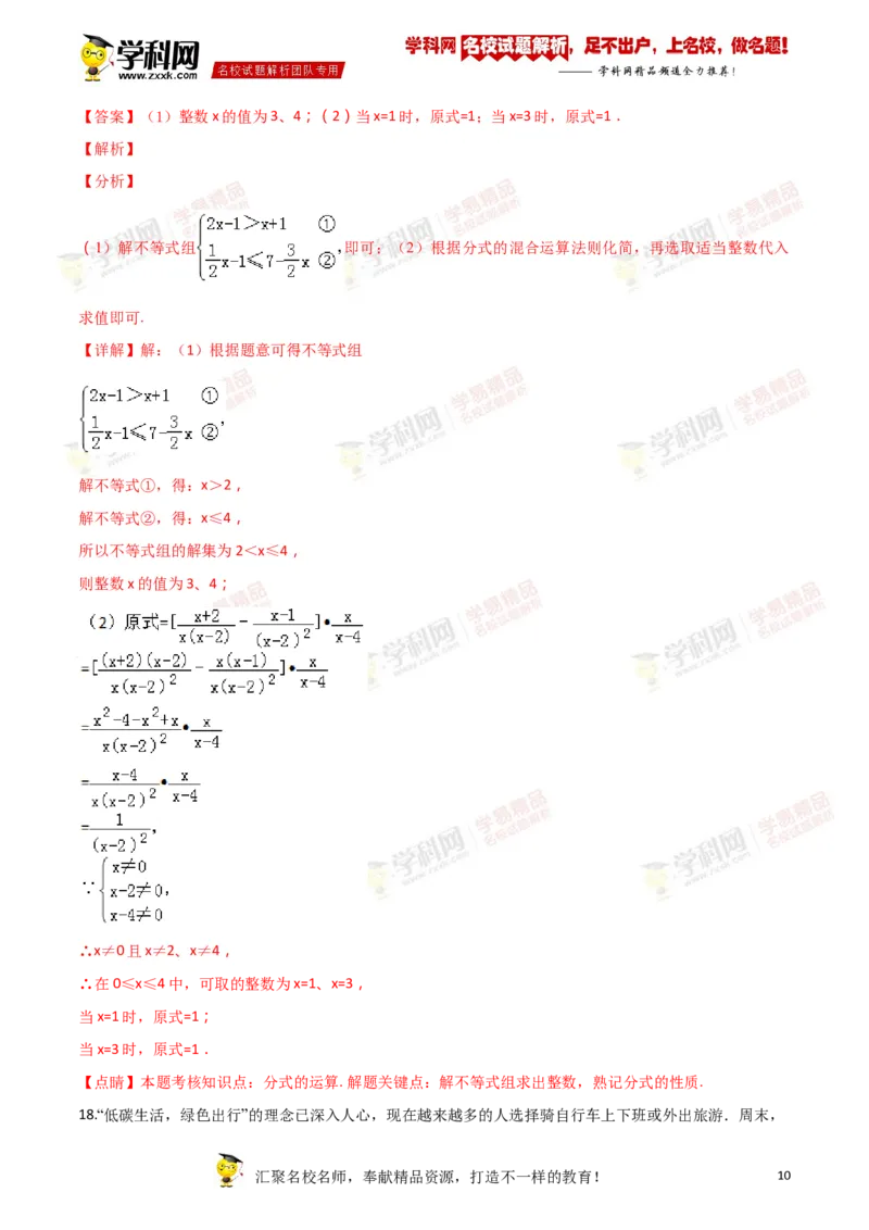 2018山东日照数学试卷+答案+解析(word整理版)_山东历年中考真题_山东省历年中考真题2013~2024_初中数学历年真题（2013-2024）