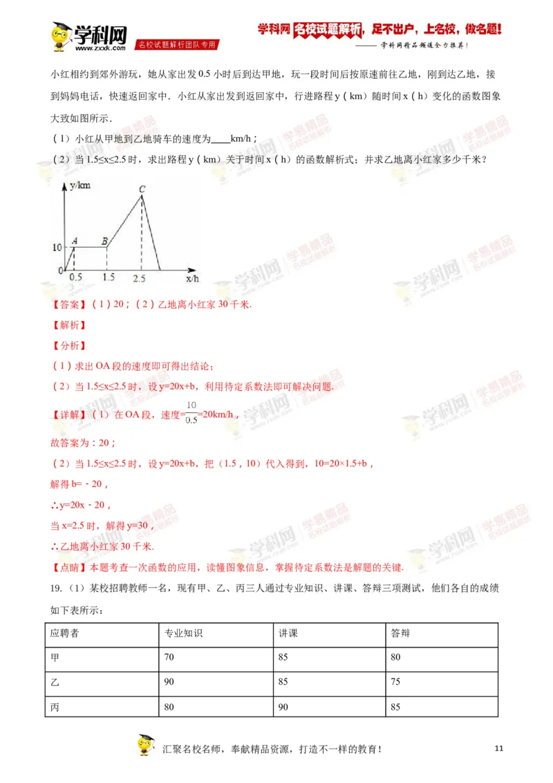 2018山东日照数学试卷+答案+解析(word整理版)_山东历年中考真题_山东省历年中考真题2013~2024_初中数学历年真题（2013-2024）