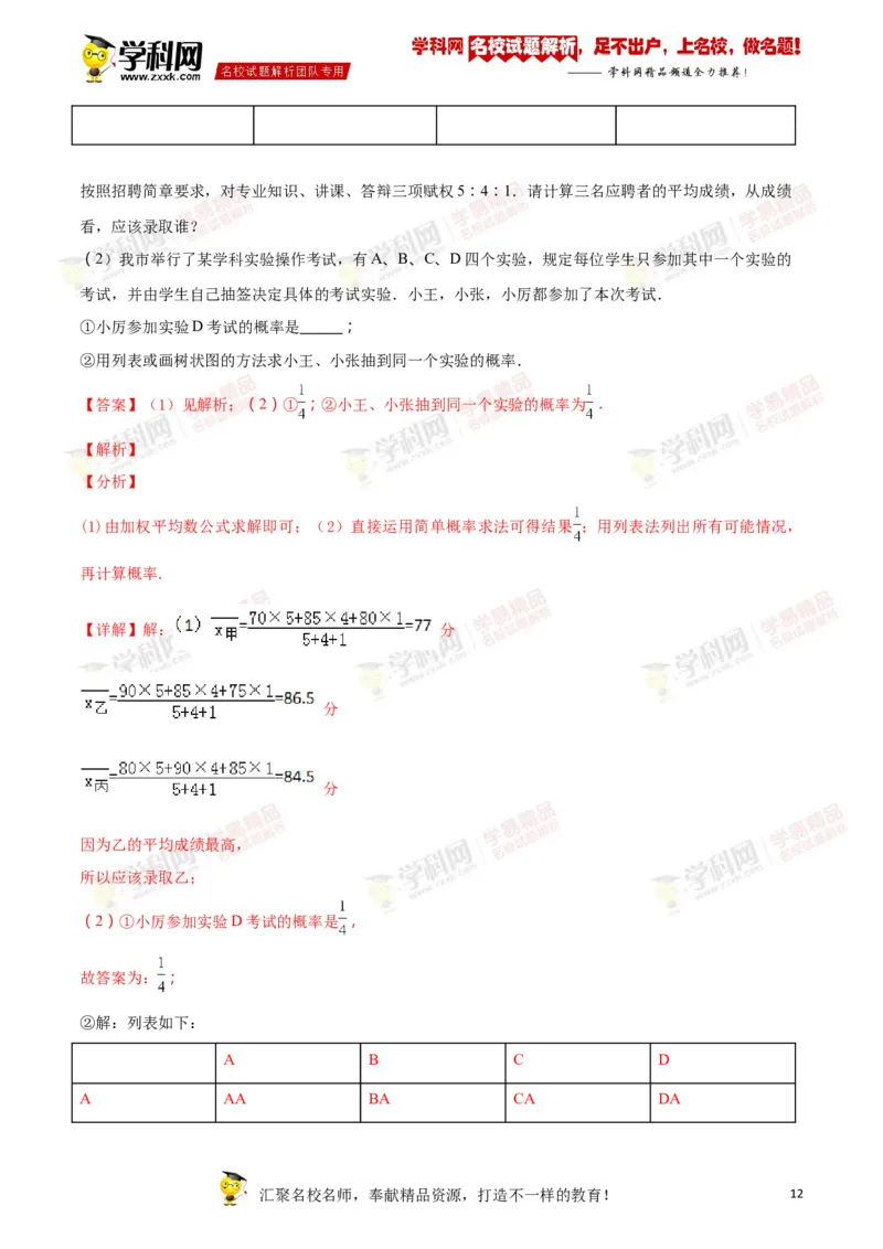 2018山东日照数学试卷+答案+解析(word整理版)_山东历年中考真题_山东省历年中考真题2013~2024_初中数学历年真题（2013-2024）