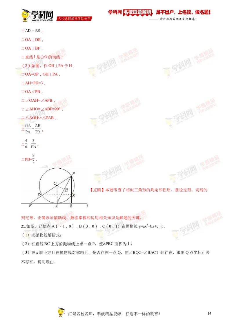2018山东日照数学试卷+答案+解析(word整理版)_山东历年中考真题_山东省历年中考真题2013~2024_初中数学历年真题（2013-2024）
