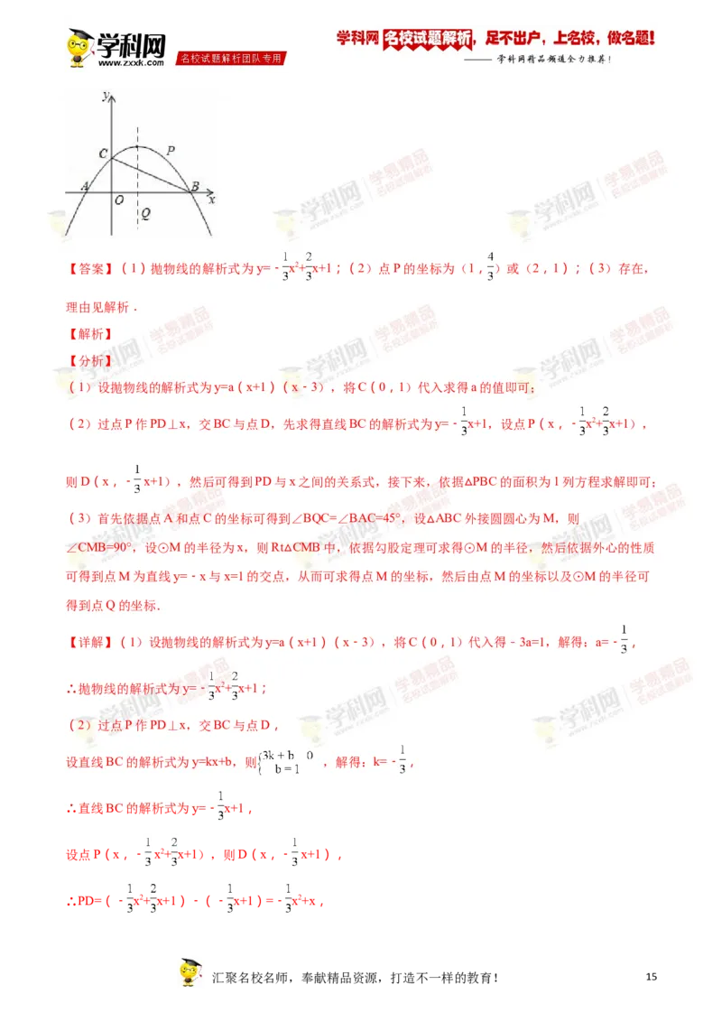 2018山东日照数学试卷+答案+解析(word整理版)_山东历年中考真题_山东省历年中考真题2013~2024_初中数学历年真题（2013-2024）