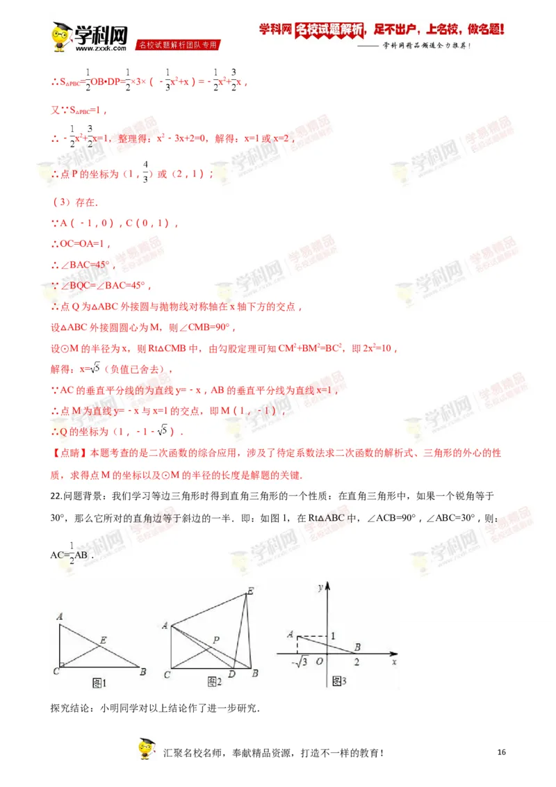 2018山东日照数学试卷+答案+解析(word整理版)_山东历年中考真题_山东省历年中考真题2013~2024_初中数学历年真题（2013-2024）