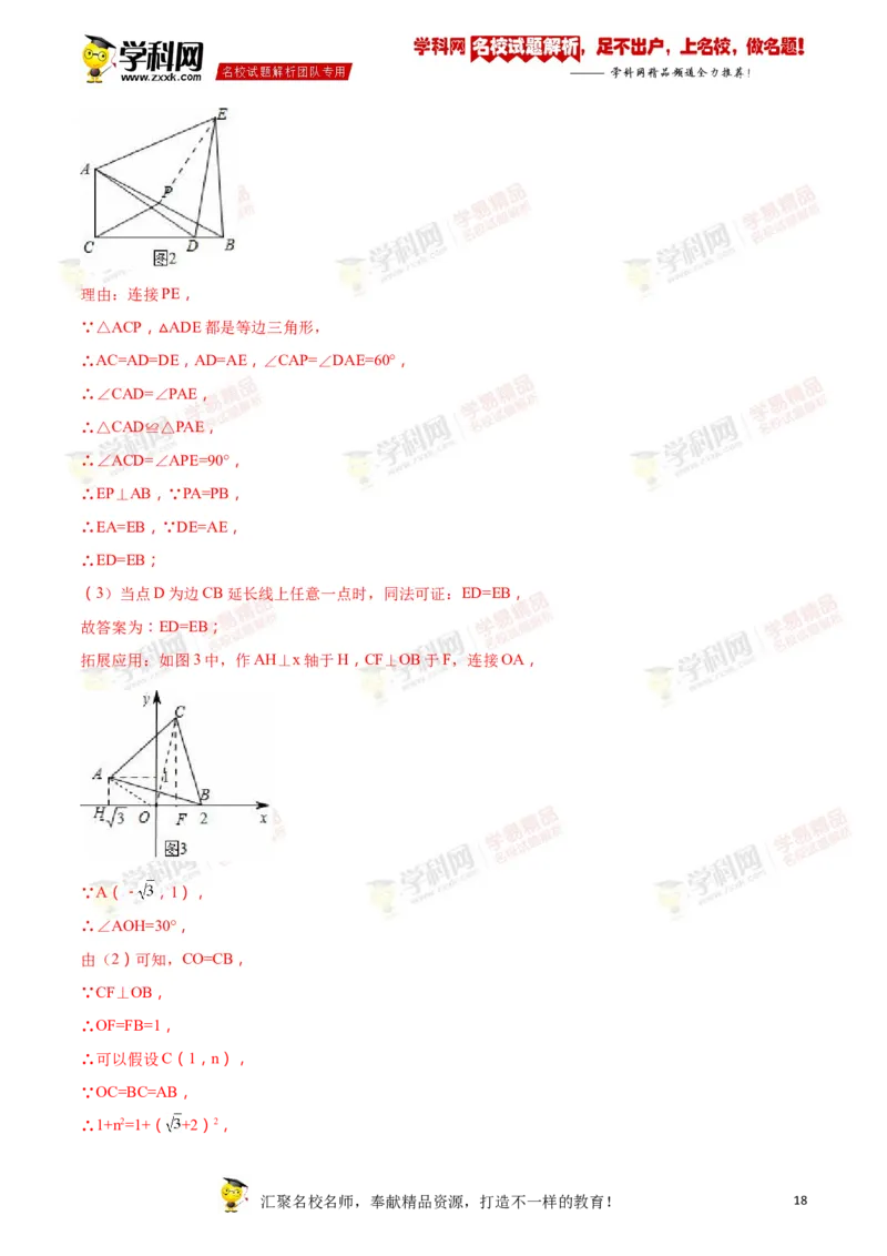 2018山东日照数学试卷+答案+解析(word整理版)_山东历年中考真题_山东省历年中考真题2013~2024_初中数学历年真题（2013-2024）