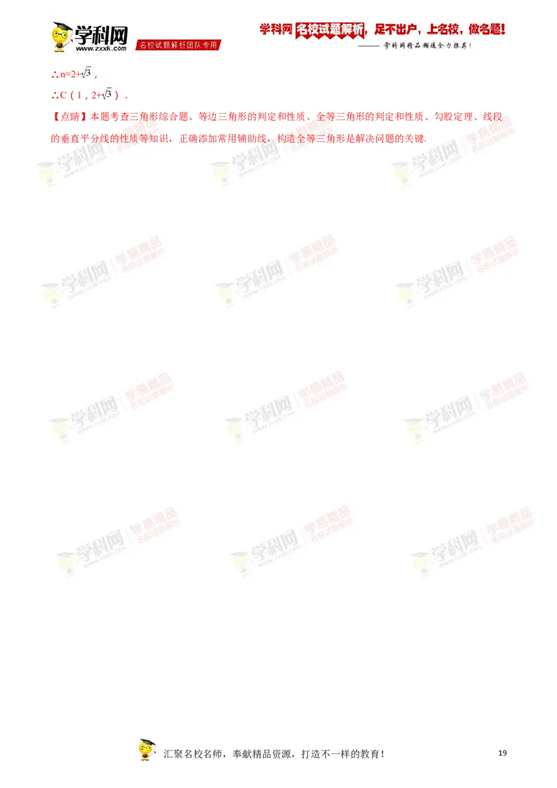 2018山东日照数学试卷+答案+解析(word整理版)_山东历年中考真题_山东省历年中考真题2013~2024_初中数学历年真题（2013-2024）