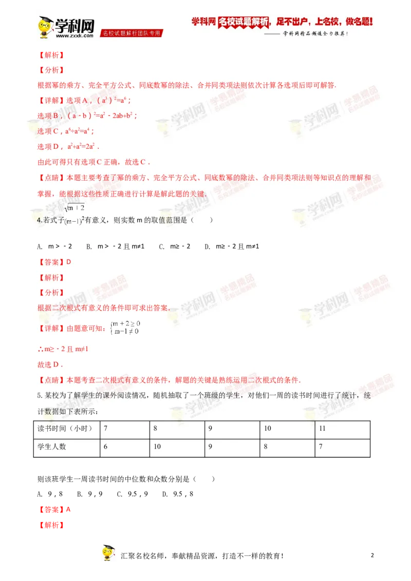 2018山东日照数学试卷+答案+解析(word整理版)_山东历年中考真题_山东省历年中考真题2013~2024_初中数学历年真题（2013-2024）