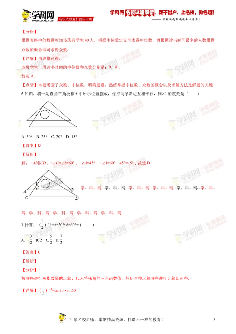 2018山东日照数学试卷+答案+解析(word整理版)_山东历年中考真题_山东省历年中考真题2013~2024_初中数学历年真题（2013-2024）