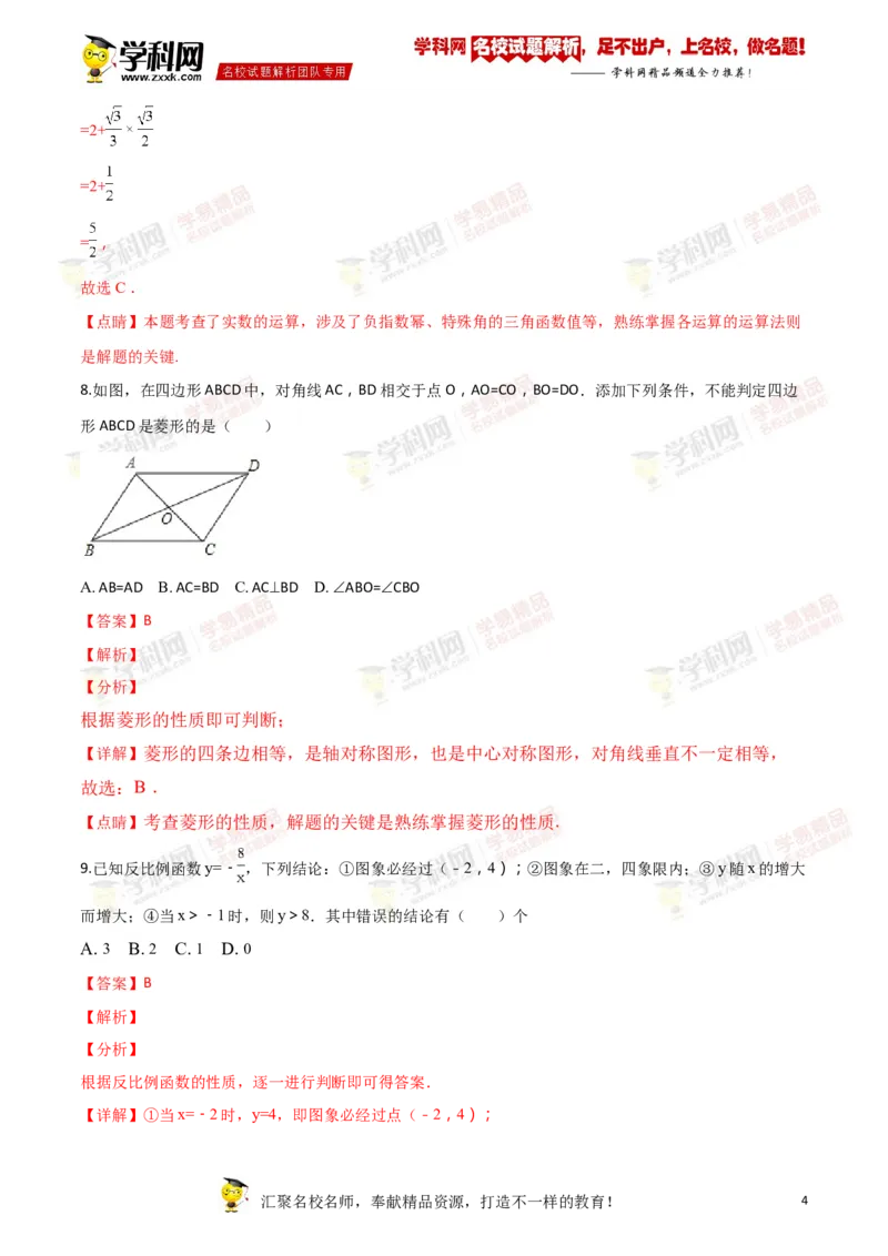 2018山东日照数学试卷+答案+解析(word整理版)_山东历年中考真题_山东省历年中考真题2013~2024_初中数学历年真题（2013-2024）
