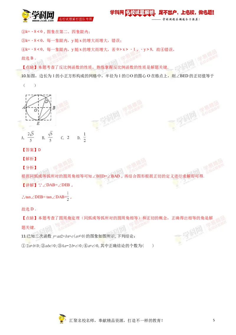 2018山东日照数学试卷+答案+解析(word整理版)_山东历年中考真题_山东省历年中考真题2013~2024_初中数学历年真题（2013-2024）