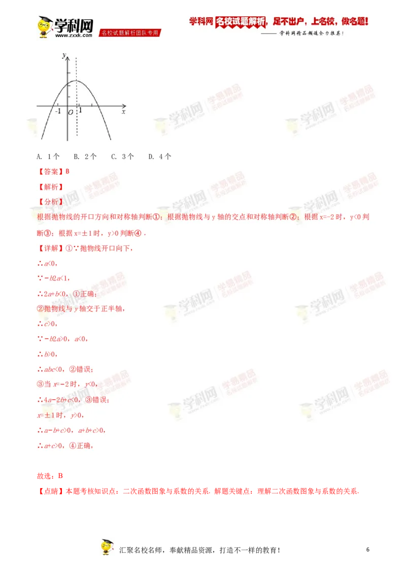2018山东日照数学试卷+答案+解析(word整理版)_山东历年中考真题_山东省历年中考真题2013~2024_初中数学历年真题（2013-2024）
