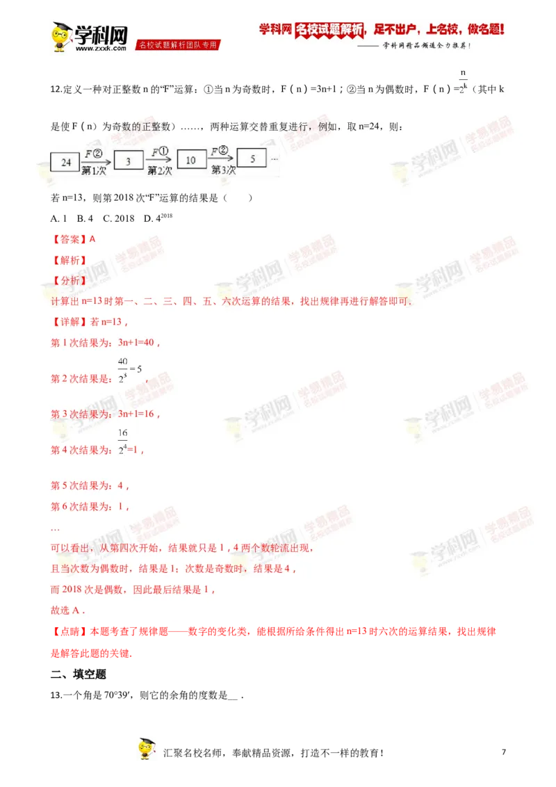 2018山东日照数学试卷+答案+解析(word整理版)_山东历年中考真题_山东省历年中考真题2013~2024_初中数学历年真题（2013-2024）