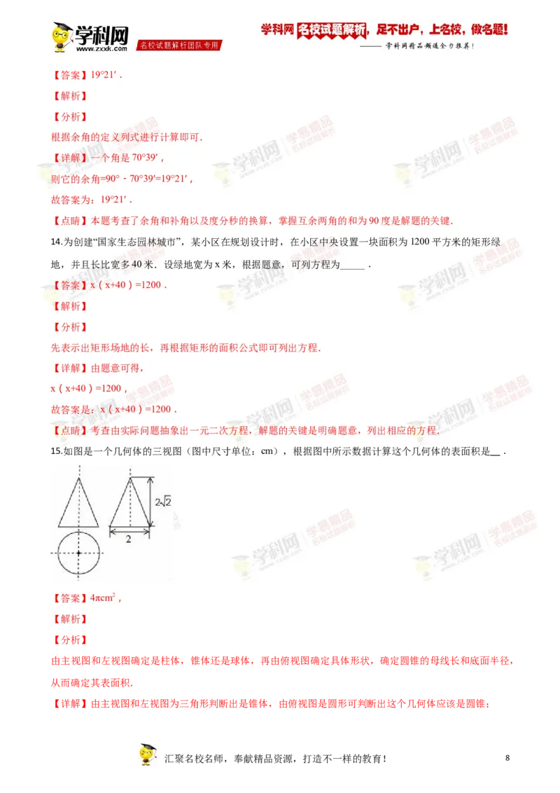 2018山东日照数学试卷+答案+解析(word整理版)_山东历年中考真题_山东省历年中考真题2013~2024_初中数学历年真题（2013-2024）